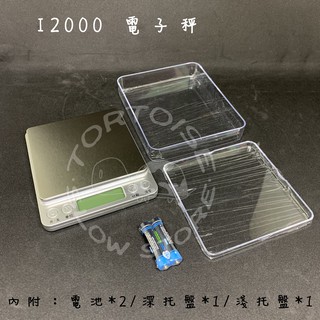 《慢慢爬》 I-2000 不鏽鋼電子秤 秤 中文版精密電子秤 料理 烘焙 分裝 3000g/0.1g