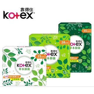 【Kotex 靠得住】靠得住草本抑菌衛生棉 (19cm/23cm/26cm/28cm/35cm）日用 夜用 衛生棉