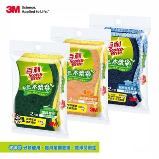 3M 百利 天然木漿棉菜瓜布-好握型-2片裝(3款可選)