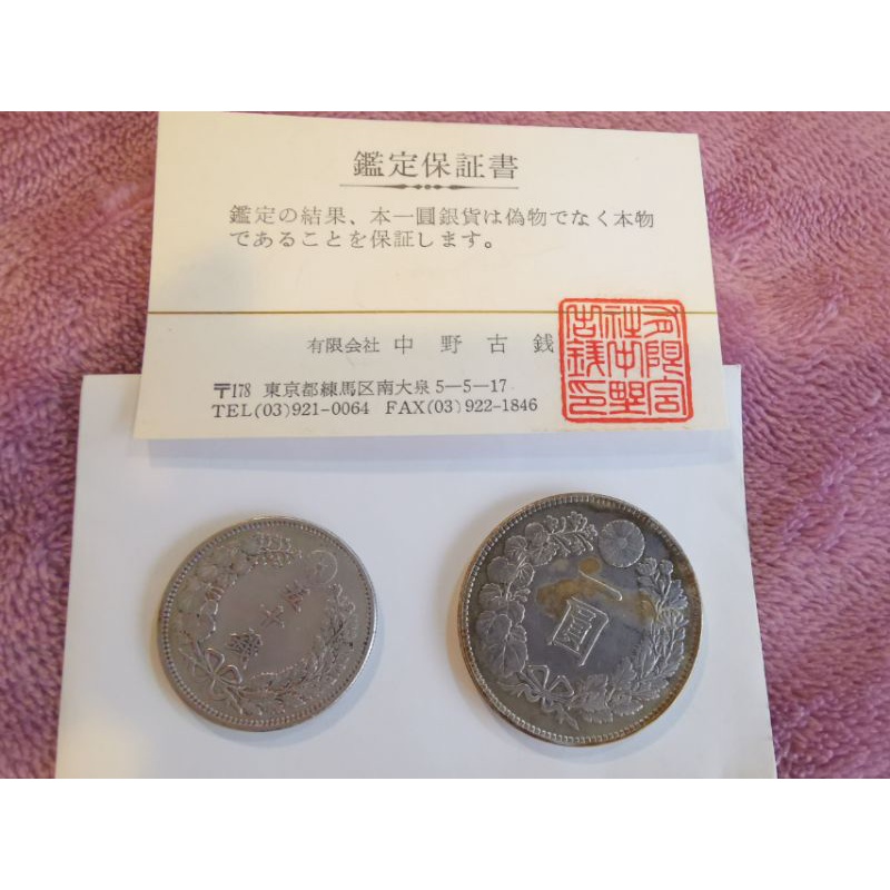 日本帶回龍銀二枚有一圓，跟五十錢保真，售給有緣人