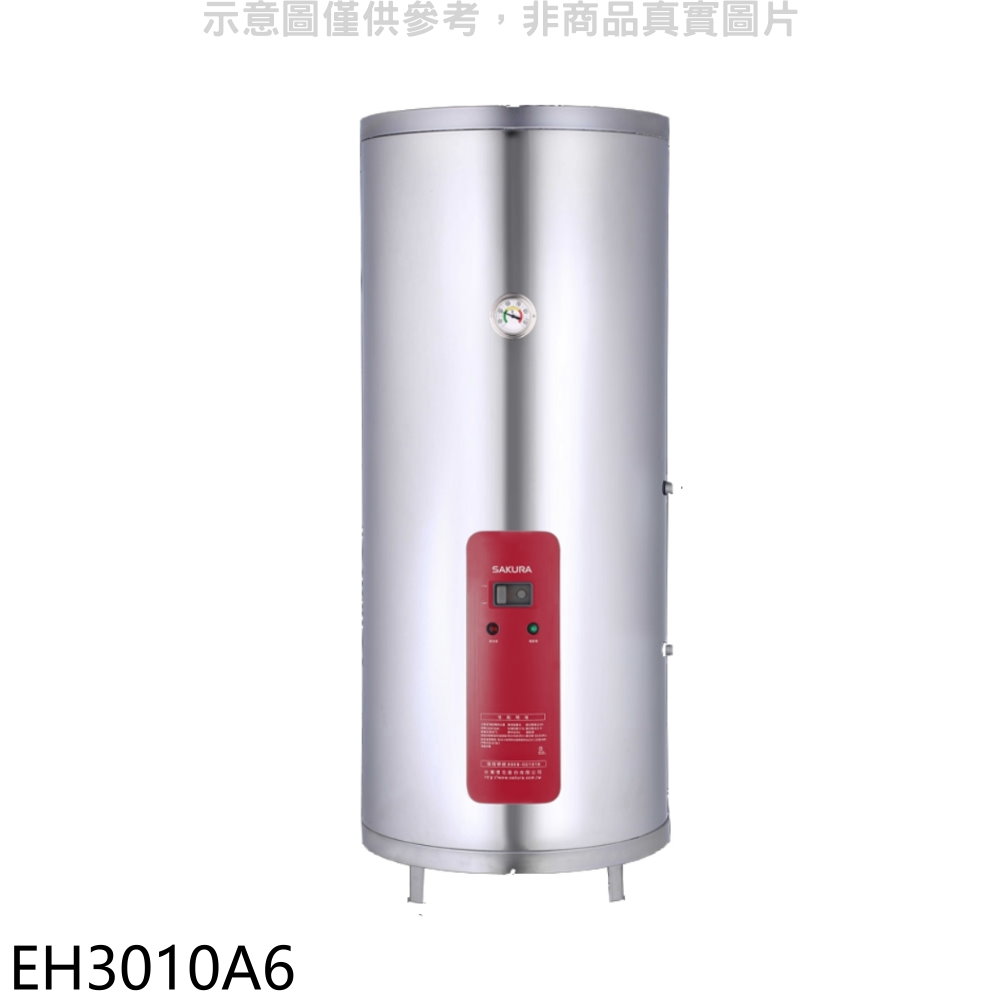 櫻花30加侖直立式6KW電熱水器儲熱式EH3010A6 (全省安裝) 大型配送
