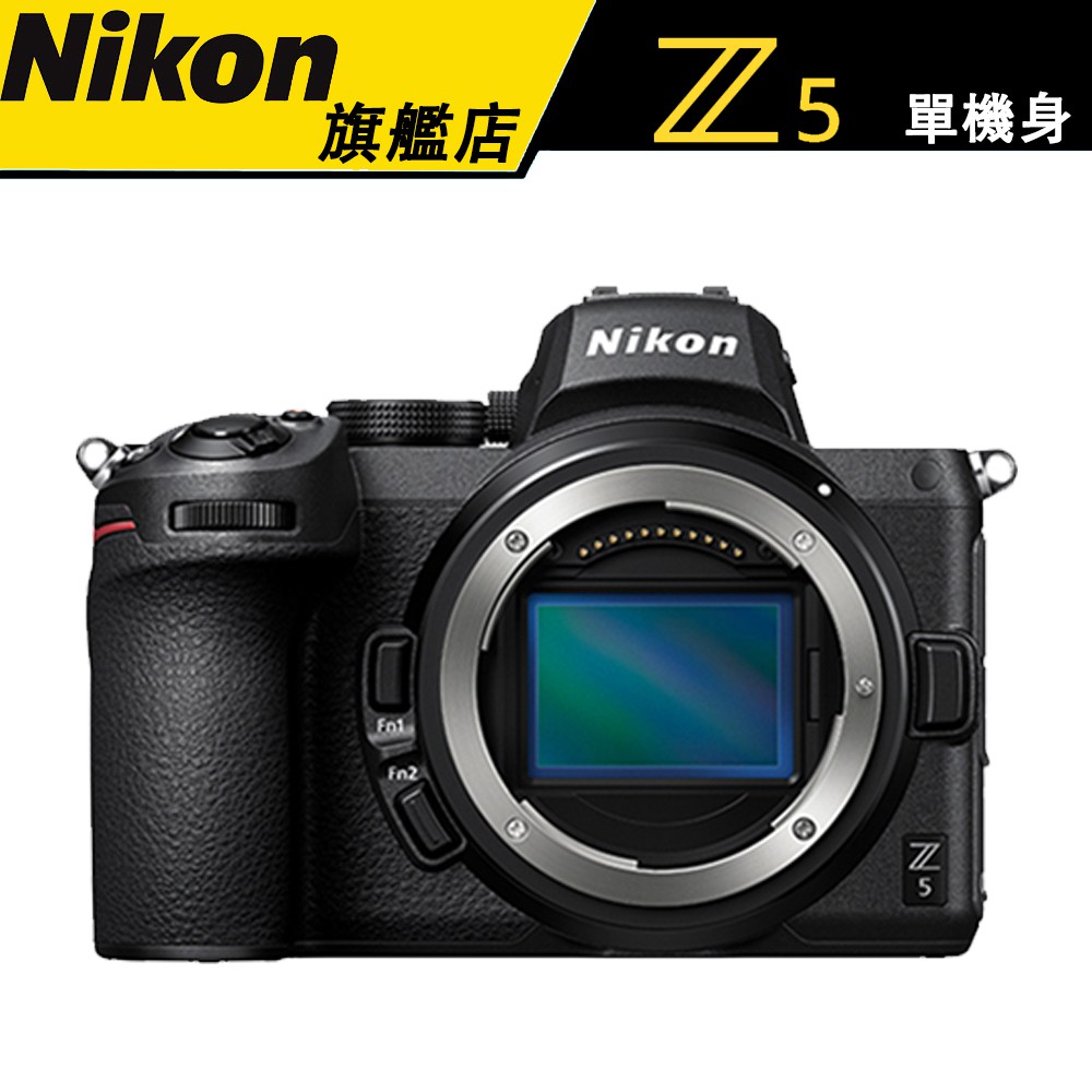 【Nikon】尼康 Z5 Body 單機身 無反 入門 全篇幅 國祥 公司貨