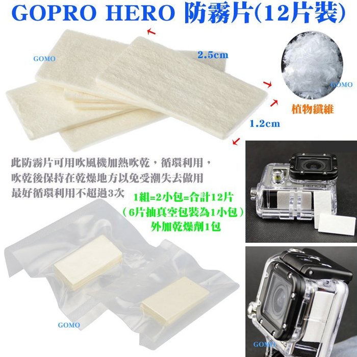 【GOPRO HERO防霧片(12片裝)】運動DV相機攝影機HERO23+4SJ50006000AEE小蟻小米防霧插片用