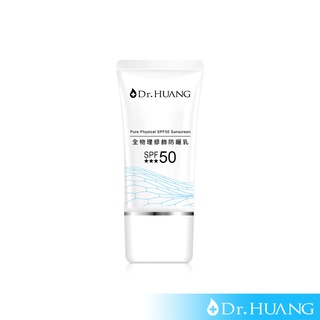 【Dr.HUANG黃禎憲】全物理修飾防曬乳 30ml