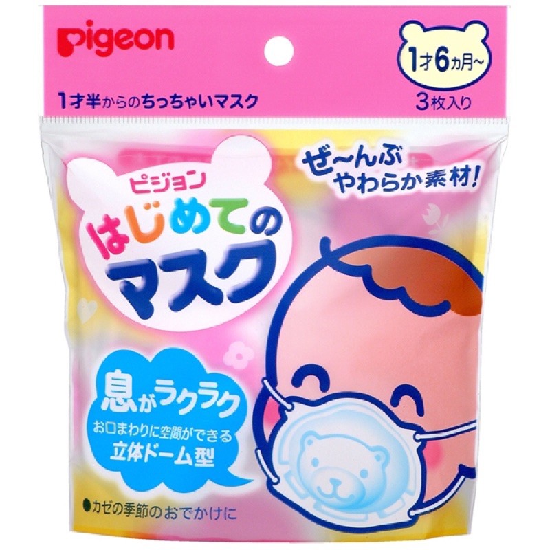 日本《Pigeon 貝親》寶寶日常口罩(3入) 嬰兒 幼兒 幼幼 小熊口罩 立體口罩