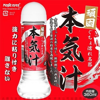 愛情魔力情趣精品 潤滑液動漫情趣☆日本Magic eyes 本氣汁潤滑液 360ml 超強黏度 紅# 情趣用品