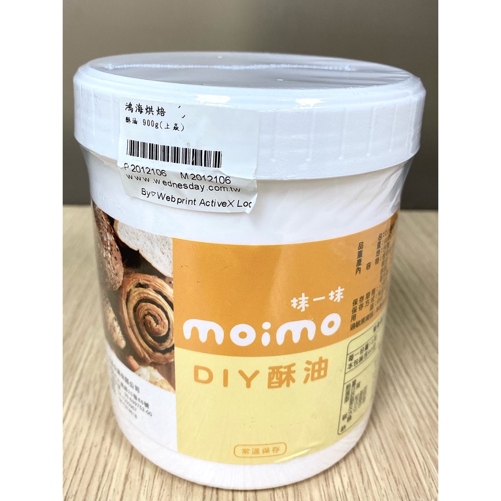 【鴻海烘焙材料】上焱酥油 900g 酥油(奶素)DIY酥油 素食酥油 豬油 烘焙用酥油  酥皮 起酥片 中秋節 廣式月餅