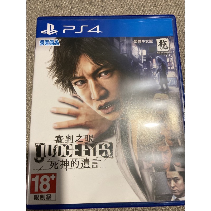 PS4  審判之眼 死神的遺言