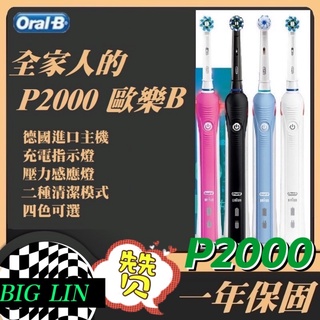 👉現貨👈充電指示燈 美白 敏感護齦 PRO2000 P2000 P3000 Oral-B 歐樂B 電動牙刷