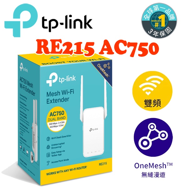 TP-Link RE215 AC750 OneMesh 雙頻無線網路 WiFi訊號延伸器 訊號中繼器