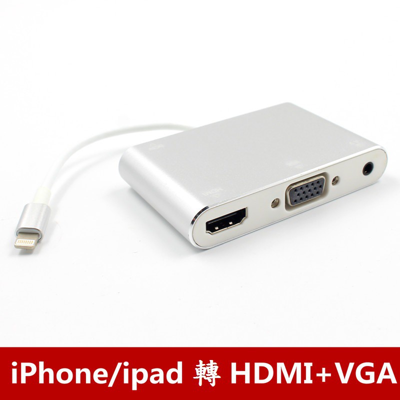 新品蘋果iphone Ipad 轉hdmi Vga Audio 二合一手機連電視 螢幕 投影機帶供電孔 蝦皮購物