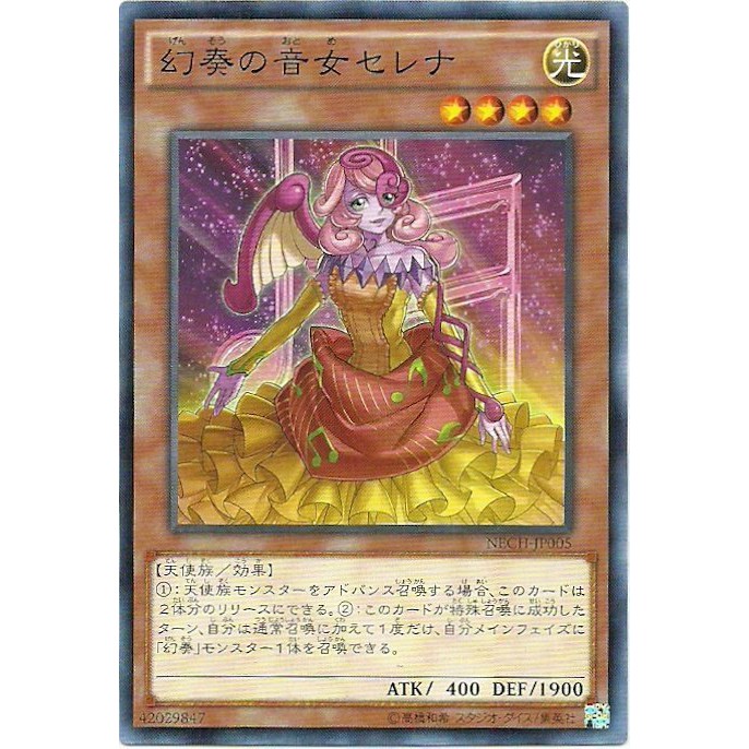 遊戲王902 Nech Jp005 幻奏的音女賽蓮那 普卡 蝦皮購物