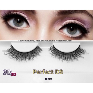 1副小包裝 D8 PERFECT 3D假睫毛超濃密3D立體多層編織Perfect Eyelash睫毛部落3D立體假睫毛