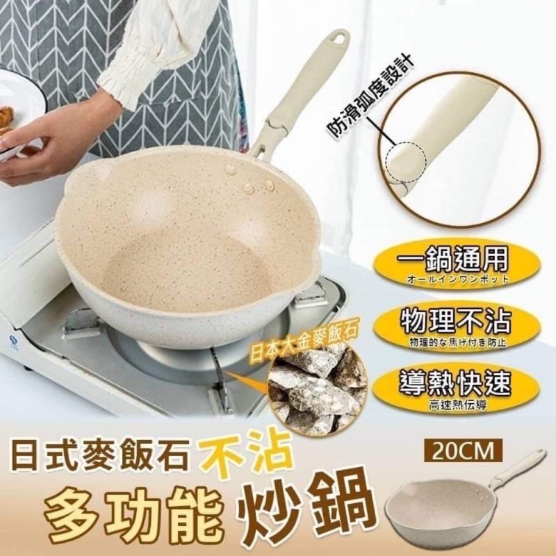 🌀LeLe生活百貨🌀炒鍋 20cm 26cm 30cm火山岩不沾炒鍋 不沾小炒鍋 麥飯石炒鍋 炒菜鍋 平底鍋