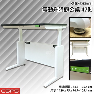 江井精工『47吋 電動升降辦公桌 CPED47XDBW11』 升降桌 書桌 升降辦公桌 桌子 工作桌 升降電腦桌