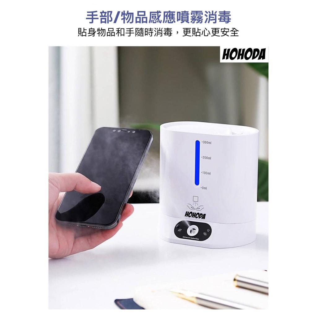 現貨24小時出貨 買1送10 HOHODA好好地 酒精噴霧機 自動感應奈米酒精噴霧器 消毒器 智能感應 酒精消毒器 酒