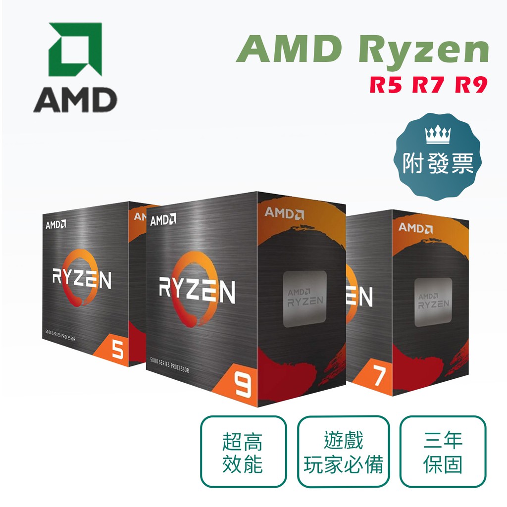 免運 附發票 amd ryzen r9 5900x r7 5800x r5 5600x 處理器 限量 | BeeCost