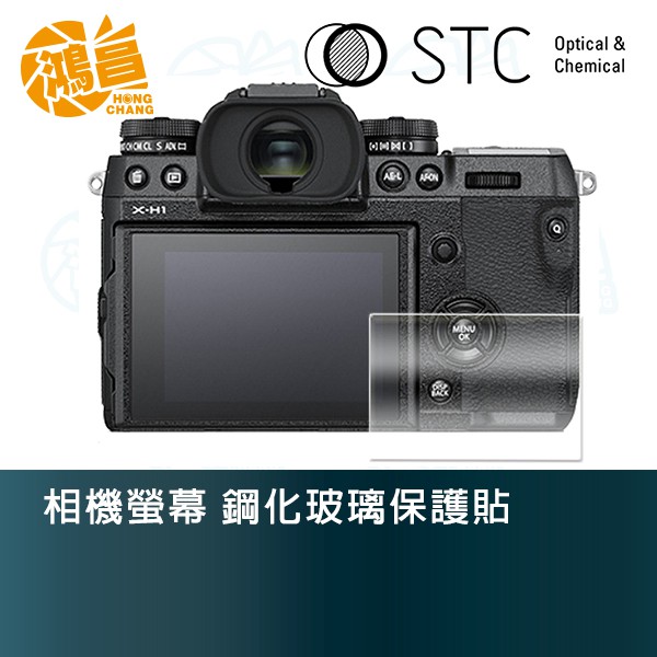 STC 9H鋼化玻璃 螢幕保護貼 for X-H1 FUJIFILM 相機螢幕 玻璃貼 xh1 XH1【鴻昌】