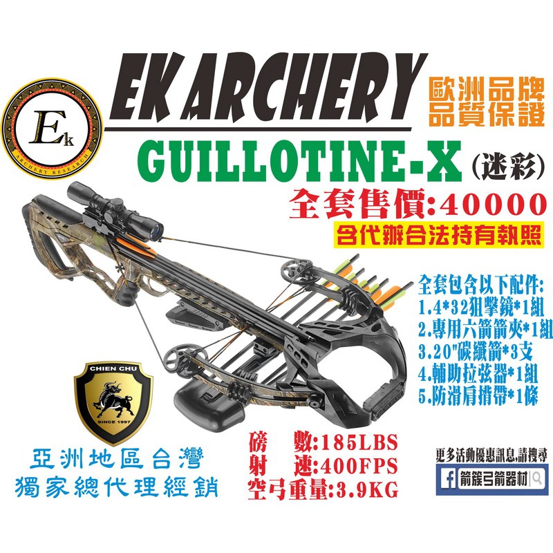 箭簇弓箭器材-十字弓系列GUILLOTINE-X(迷彩) (包含代辦合法使用執照) 射箭器材/傳統弓/生存遊戲