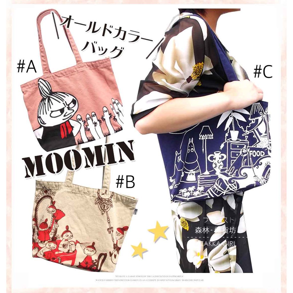 日本MOOMIN姆明嚕嚕米亞美小不點阿金精靈收納包手機內袋托特包手提包單肩帆布包補習袋購物袋