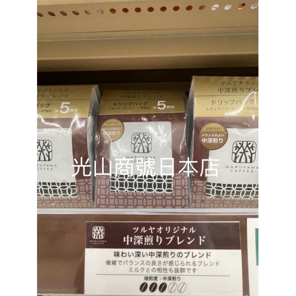 光山商號日本店 輕井澤丸山咖啡 傳統口味 11g*5包 日本必買 輕井澤限定商品