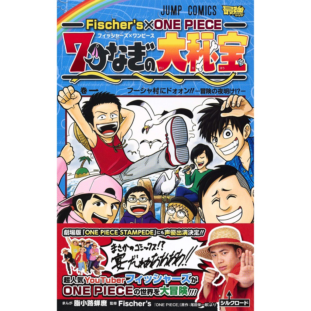 代購フィッシャーズfischer S One Piece 7つなぎの大秘宝1 3集 蝦皮購物