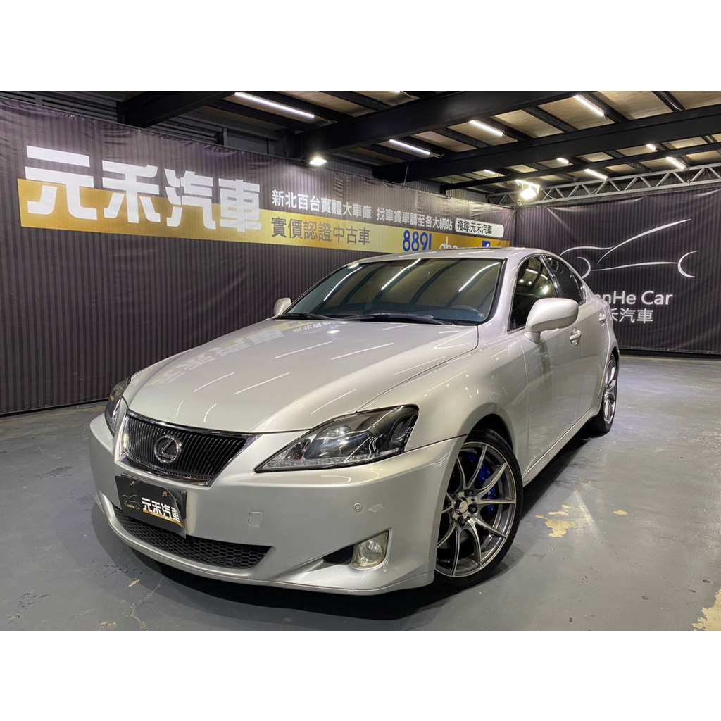 【小周嚴選】Lexus IS 250 2.5汽油