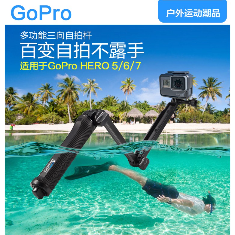 Gopro Hero 7 原廠三向自拍桿三折自拍桿多功能自拍桿三腳架 蝦皮購物