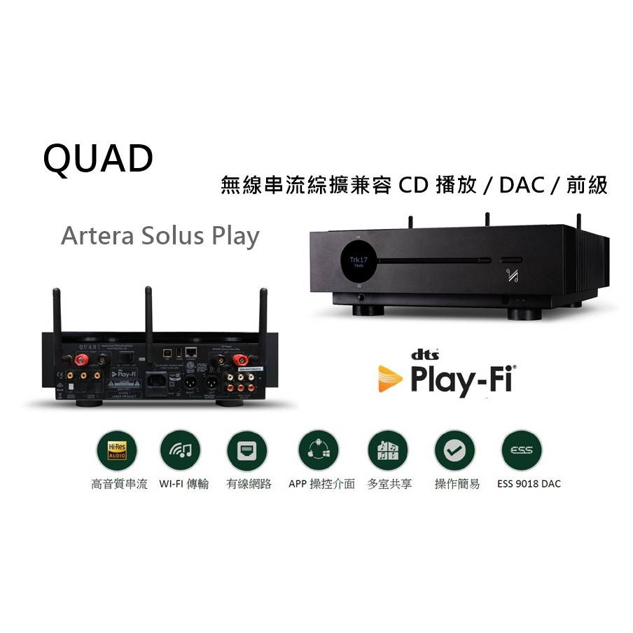 【樂昂客】別忘記議價 QUAD Artera Solus Play 綜合擴大機 CD播放機 無線串流 DAC 前級