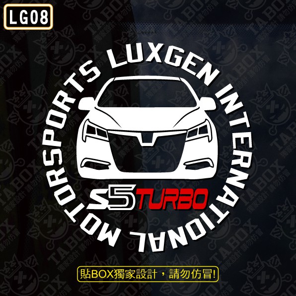 【貼BOX】納智捷LUXGEN S5 圓形車型 3M反光貼紙【編號LG08】