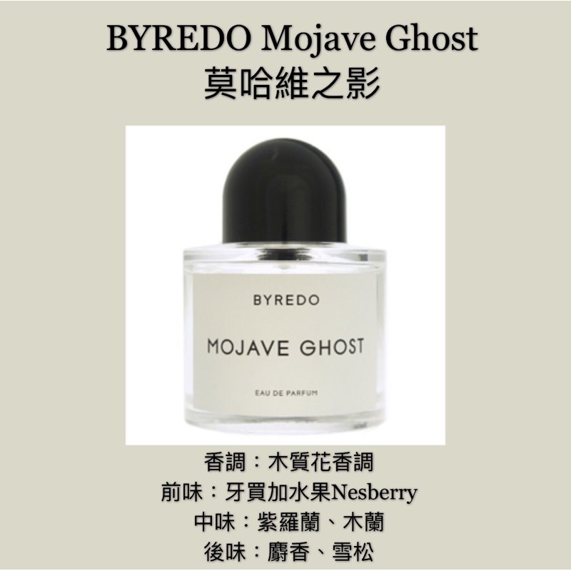 香舍 Byredo Mojave Ghost 莫哈維之影中性淡香精50ml 100ml 蝦皮購物