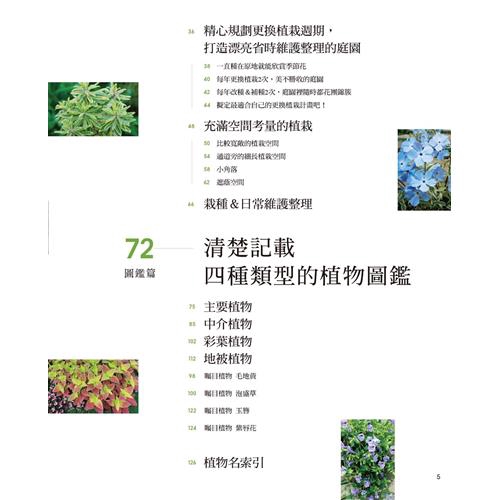 輕鬆規劃草本風花草庭園 活用多年生草本植物4類型 色彩 折 蝦皮購物