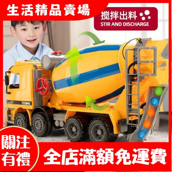 【新生活】大號水泥車攪拌車玩具男孩兒童超大混凝土工程罐車吊車仿真模型
