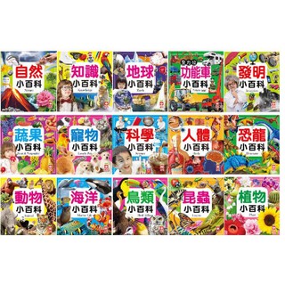 【玩具倉庫】【幼福】小百科：狗狗小百科/世界建築/世界服裝/世界節慶/世界錢幣/地球/自然科學/國旗/鳥類/動物/昆蟲/