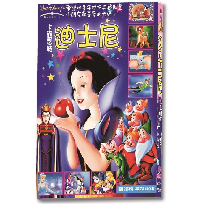 台聖出品 – 迪士尼卡通影城 DVD – 精選8部卡通 – 中英文雙語發音 – 全新正版