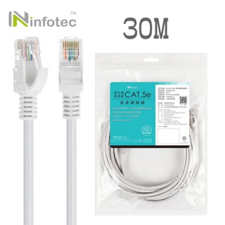 ☆YoYo 3C☆infotec Cat.5e RJ45 高速網路傳輸線-10-30米~各米數 網路線