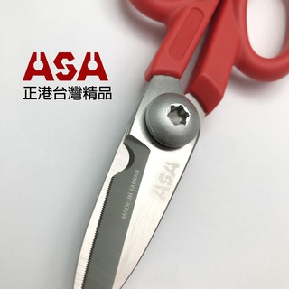 台灣製 ASA 迷你強力剪刀 不鏽鋼刀刃 可調手柄寬度 多功能剪刀 廚房料理剪刀 ES-138
