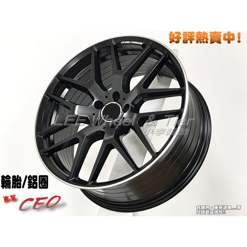 桃園小李輪胎 耀麒 BZ59 20吋 可前後配 鋁圈 AUDI BENZ VW Skoda 5孔112車系適用 歡迎詢價