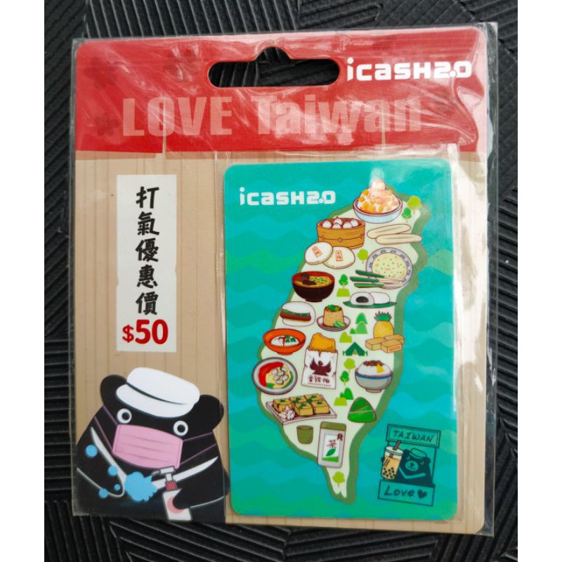 ♥️♥️♥️LOVE 愛台灣 icash 2.0♥️♥️♥️