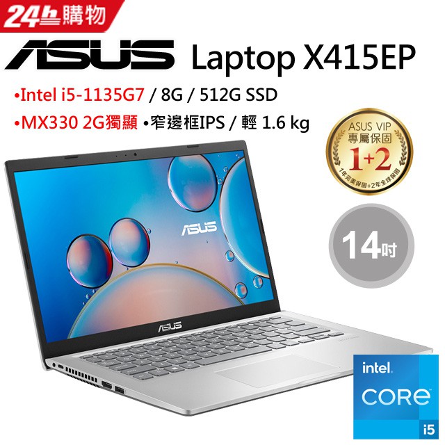 ASUS X415EP-0041S1135G7 冰河銀