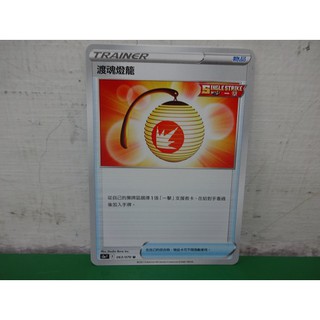 (小熊玩具)寶可夢 中文版 063/070 U 渡魂燈籠