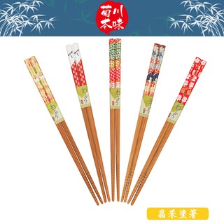 菊川本味 / 晶採塗箸(系列1) / 筷子 日式塗箸 家用筷 日式竹筷 竹筷 木筷 木質筷 日式竹筷 木質 竹製【雅森】