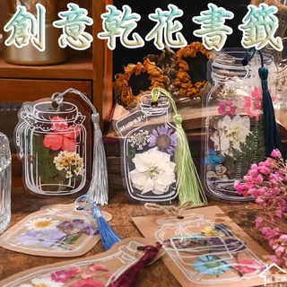 【創意幹花書簽】透明小瓶子 乾花材料包 幼稚園 手工自製書籤 diy手工 交換禮物 真花壓花 乾花標本 美勞作品Z021