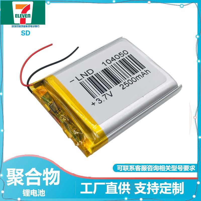 3.7V聚合物鋰電池104050無線話筒DIY帶保護便攜設備儀器2500mAh.