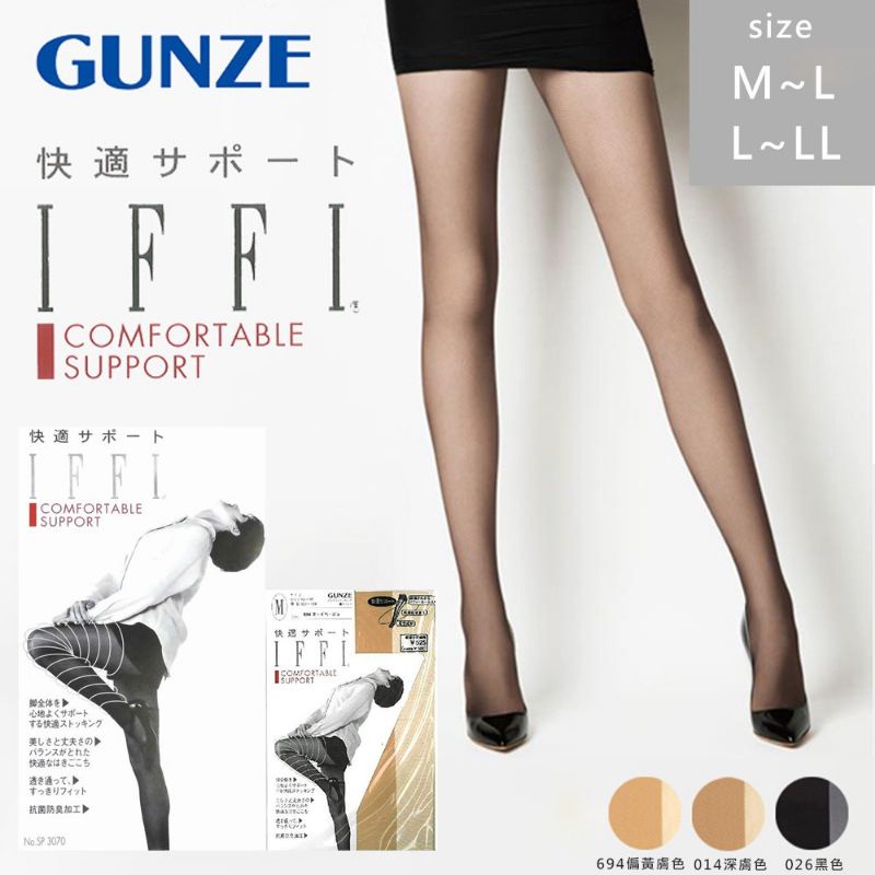 日本製 郡是 褲襪 絲襪 GUNZE IFFI iffi 抗菌防臭加工 足型成型 膚 深膚 黑