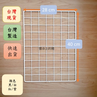 【臺灣現貨有發票】 萬用網片多用途網片置物架 網格收納架 組合 網格照片牆 網格 照片牆 鐵網 輕鋼架