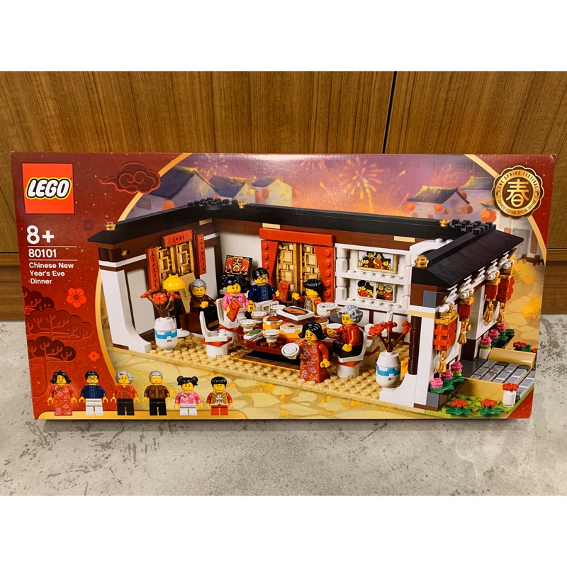 LEGO  樂高 2020年夜飯 80101