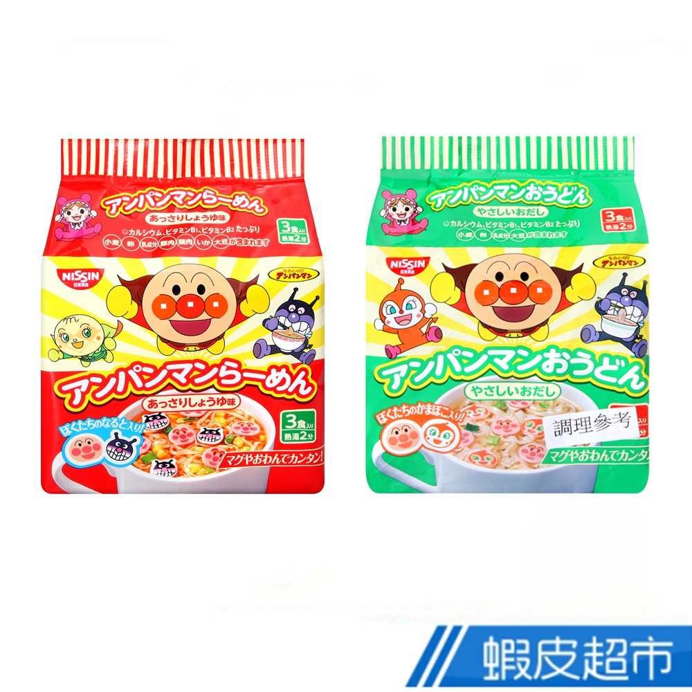 日本 NISSIN 日清3食麵包超人包麵 拉麵(醬油風味)/烏龍麵(清湯風味) (90g) 現貨 蝦皮直送