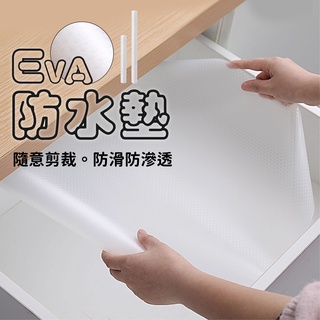 <現貨-電子發票>EVA透明隔絕墊 EVA可裁剪櫥櫃防潮墊 衣櫃防水墊紙 廚房防塵墊 抽屜防潮紙 抽屜墊