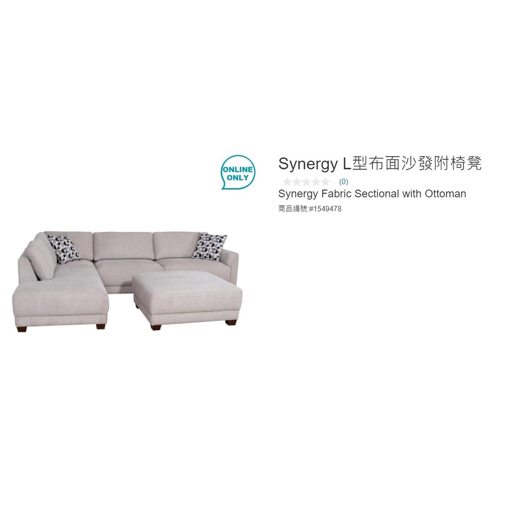 購Happy~(原價31299元)Synergy L型布面沙發附椅凳 #1549478 含運